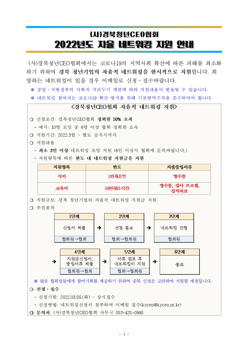 2022년도 자율 네트워킹 지원 게시물 첨부이미지